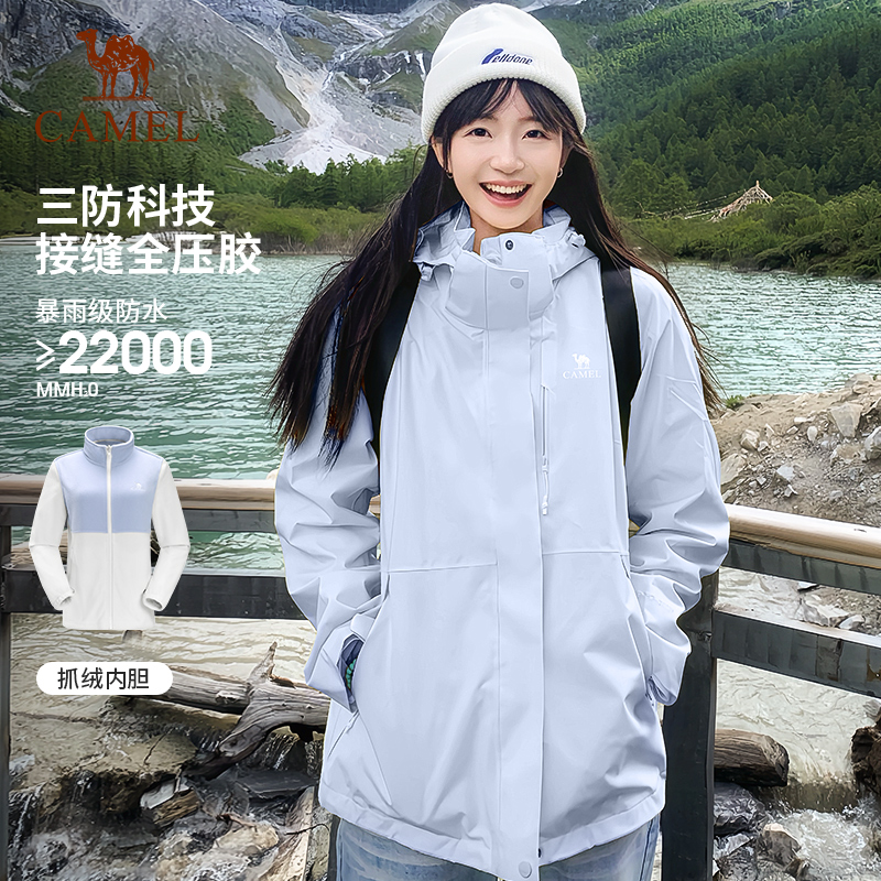 骆驼月光蓝冲锋衣女户外三合一内胆外套男防水旅游三防登山服