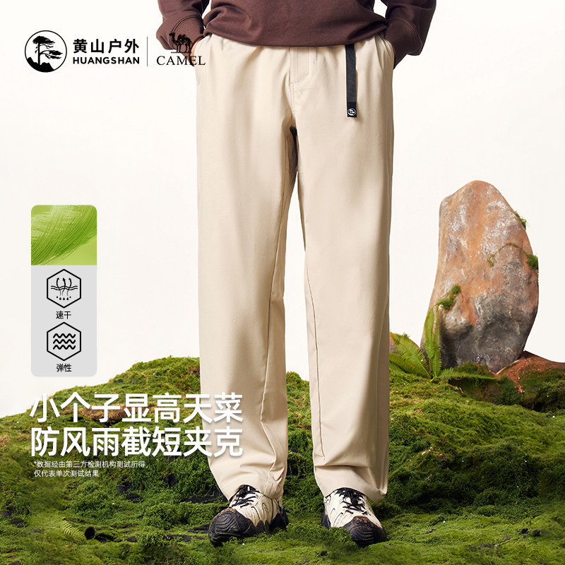 黄山休闲运动裤男装2026新款春夏弹力速干裤百搭宽松阔腿直筒裤子,男装,休闲裤,淘宝优惠券,粉丝福利购,淘宝优惠卷