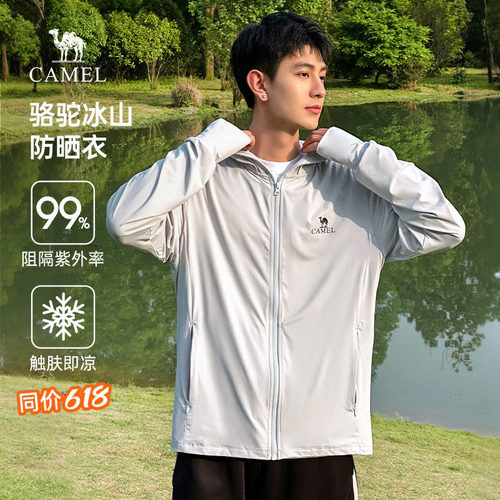 骆驼男装防晒衣速干防晒