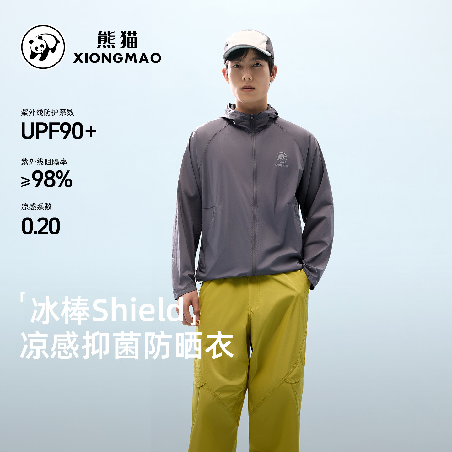 熊猫男装防晒衣2026新款春夏皮肤衣UPF90透气抑菌凉感薄款外套女,男装,时尚防晒服,淘宝优惠券,粉丝福利购,淘宝优惠卷
