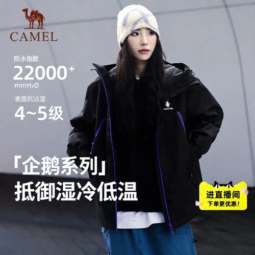企鹅户外三合一冲锋衣