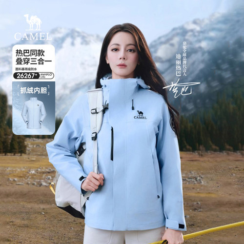 [迪丽热巴同款]骆驼蓝色冲锋衣女防风防水抓绒内胆三合一外套男
