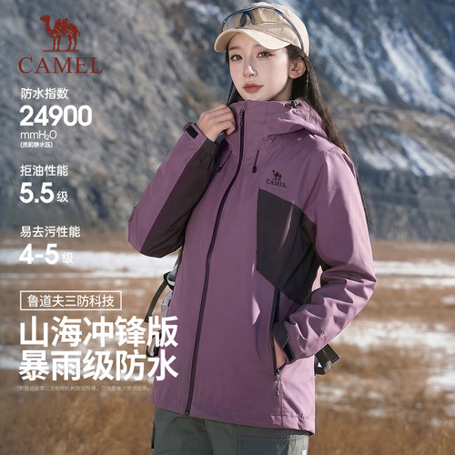 骆驼山海户外压胶冲锋衣女2026秋专业防风防水登山服旅行夹克外套