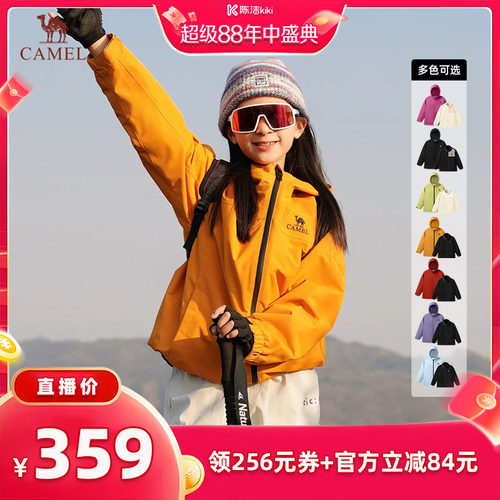 骆驼儿童冲锋衣三合一外套