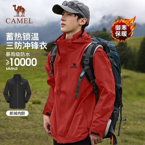 三合一户外冲锋衣骆驼可拆卸男