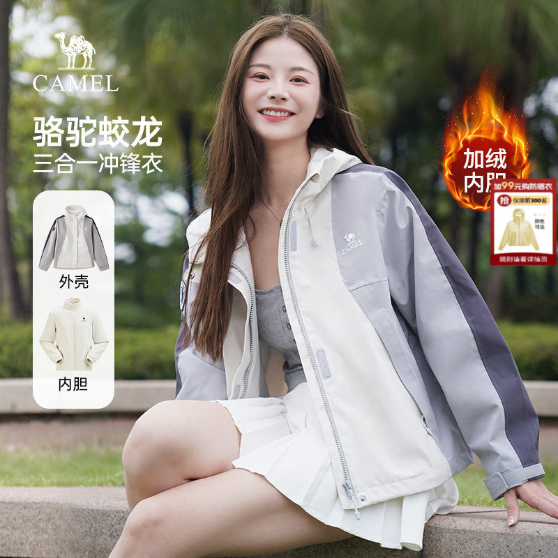 骆驼蛟龙冲锋衣三合一女装2025款秋冬夹克外套户外软壳短款登山服