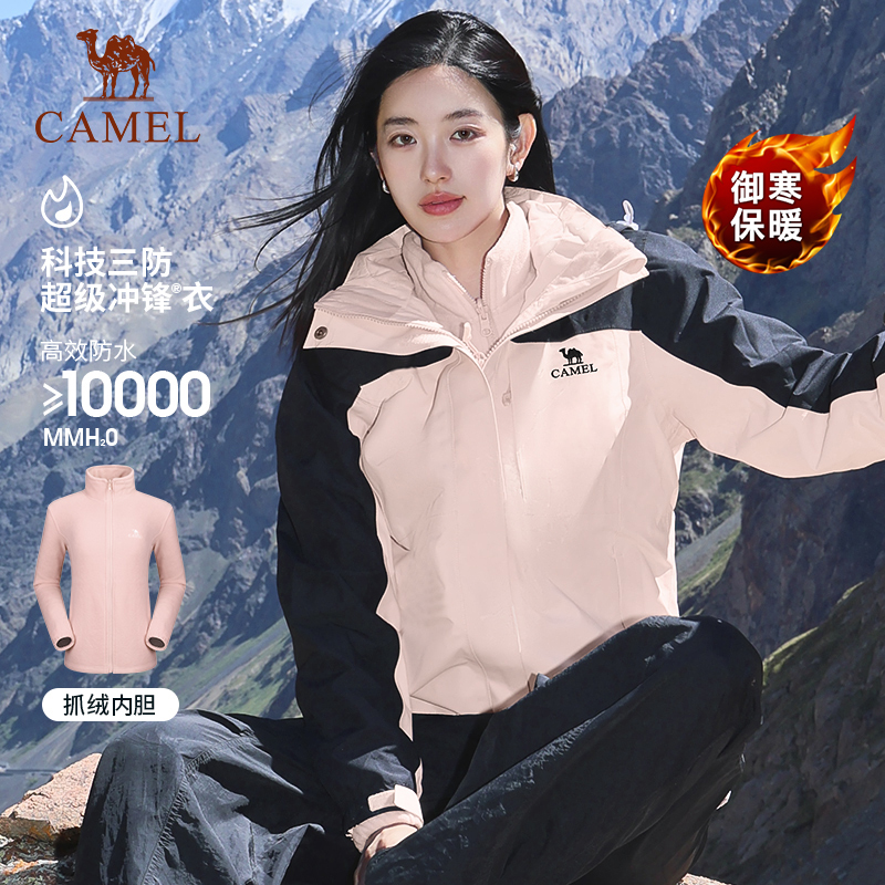 雨神户外骆驼三合一防水