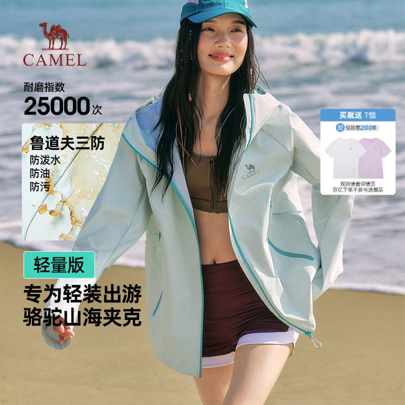 骆驼山海夹克轻量版女装2026春季新款户外三防登山服轻薄连帽外套