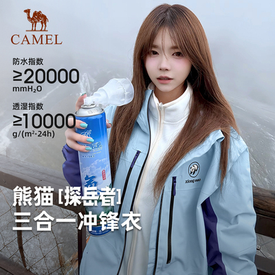 熊猫骆驼冲锋衣三合一女款