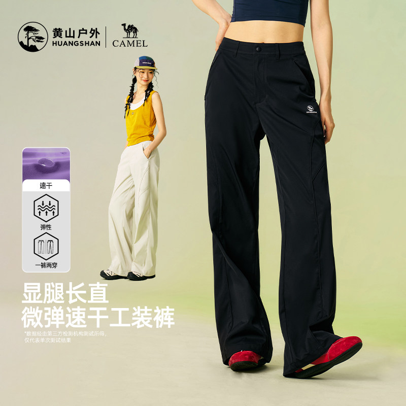 黄山速干工装裤女2026春季新款休闲长裤户外直筒防晒徒步登山裤子