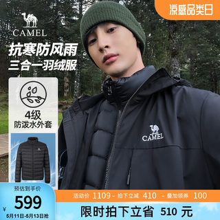 骆驼男装三合一羽绒服男冬季2023新款羽绒内胆短款防水登山服外套