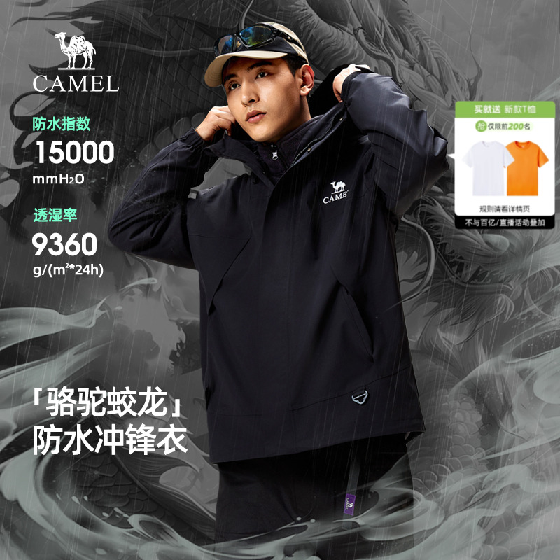 骆驼蛟龙冲锋衣男女款三合一可拆卸硬壳户外防水登山服男装外套