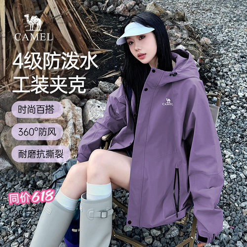 骆驼防风防水春秋款工装户外夹克