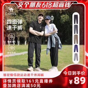 【交个朋友618现货开抢！】骆驼男装速干运动裤男束脚休闲长裤子