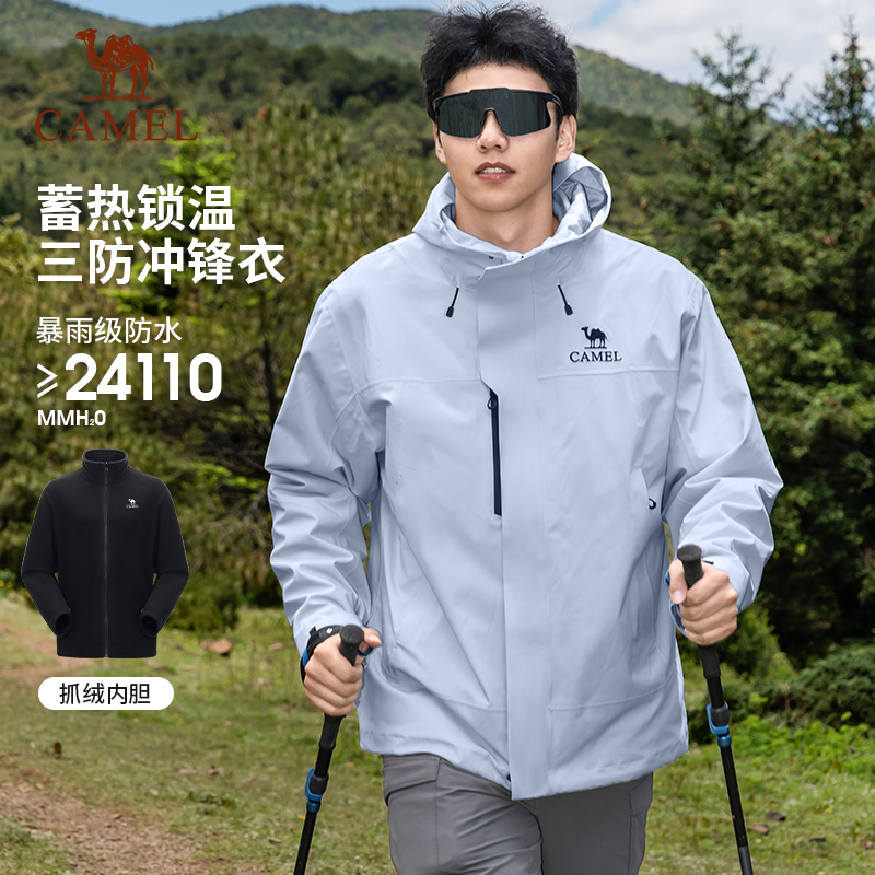 骆驼远山蓝王者凯甲Icon冲锋衣男三合一户外专业防水登山服女外套