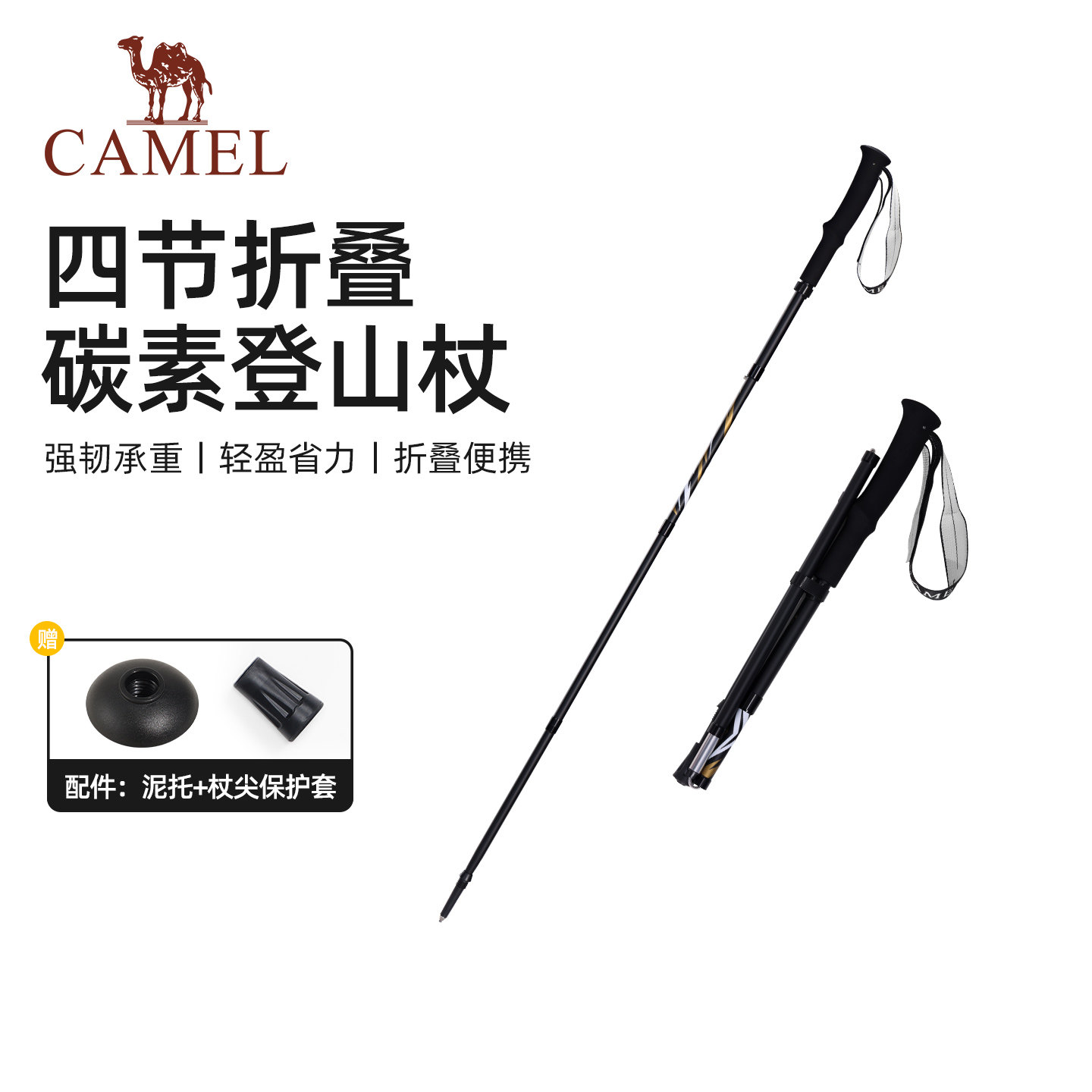 骆驼碳素碳纤维户外登山杖爬山徒步四节折叠便携专业防滑拐棍手杖