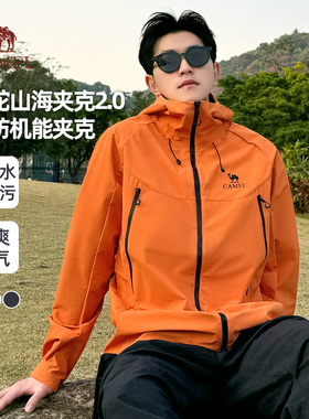 骆驼山海夹克2.0春秋款外套男橙色三防登山服2025新品连帽茄克