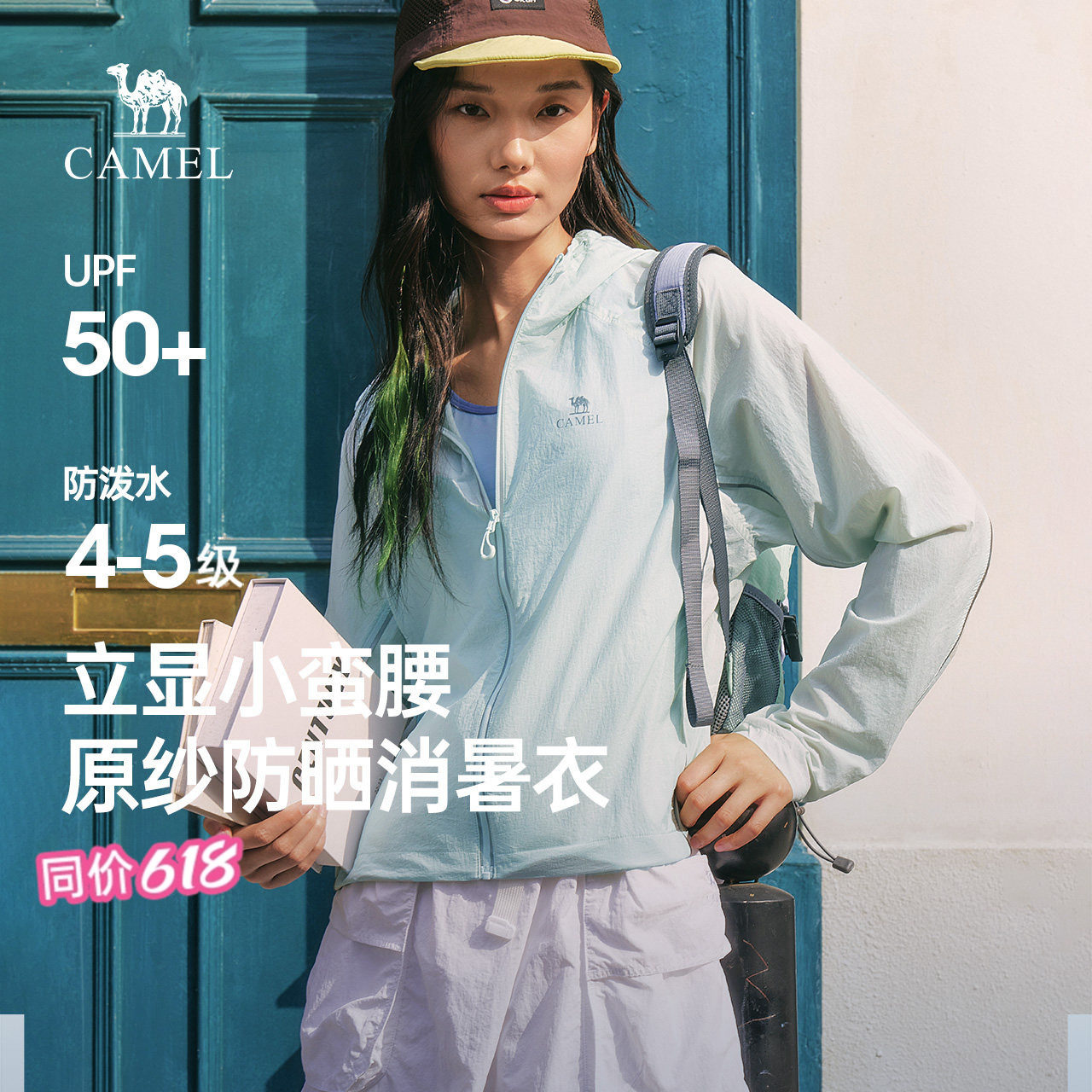 骆驼冰山防晒衣短款2026夏新款女装原纱轻薄透气户外防紫外线外套