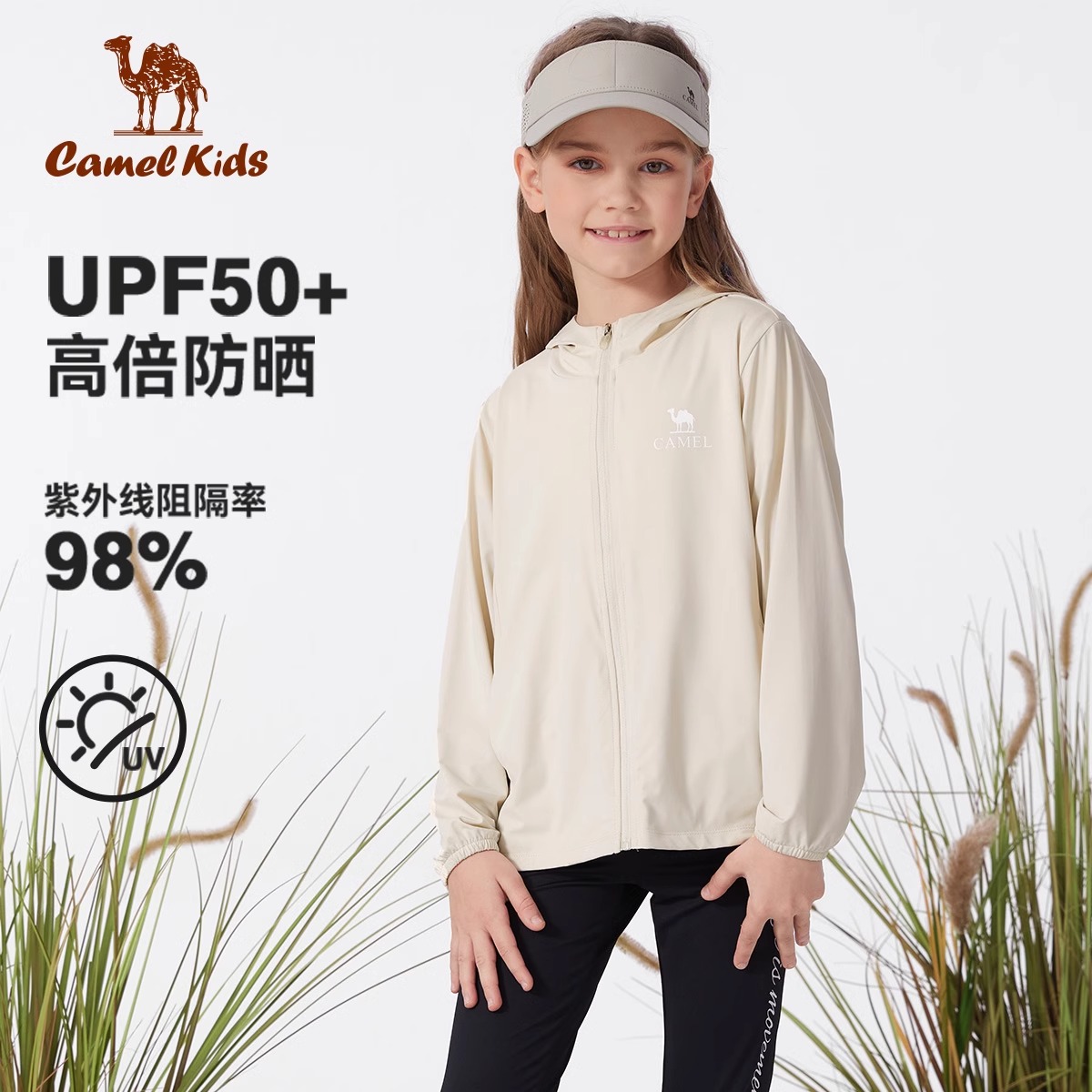 骆驼儿童皮肤衣轻薄透气2025新款防紫外线凉感外套男女童防晒衣