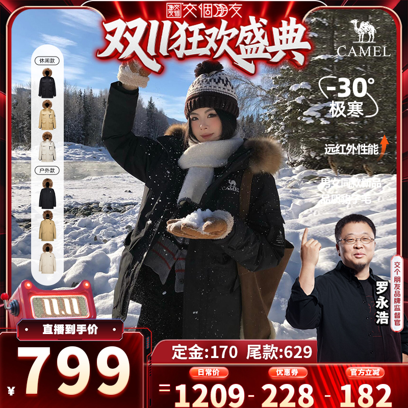 【交个朋友付定！20日晚8付尾款】骆驼冰河极寒貉子毛拒水羽绒服