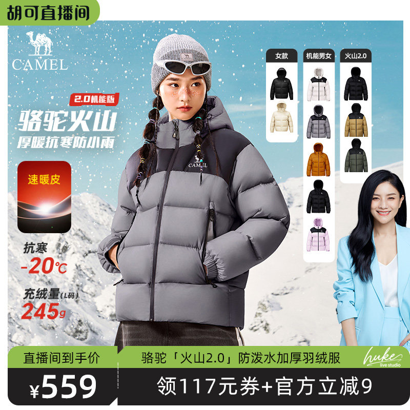 【胡可推荐】骆驼火山2.0羽绒服加绒加厚保暖短款情侣面包服外套