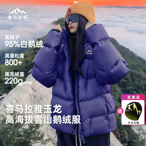 喜马拉雅玉龙羽绒服800蓬拒水