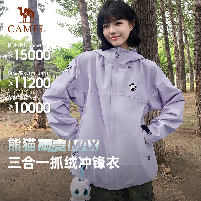 熊猫户外明星同款三合一冲锋衣女