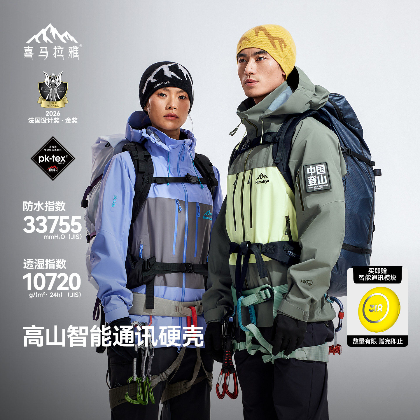 喜马拉雅H8848北极星全天候冲锋衣女26新款PK-TEX高海拔专业攀登