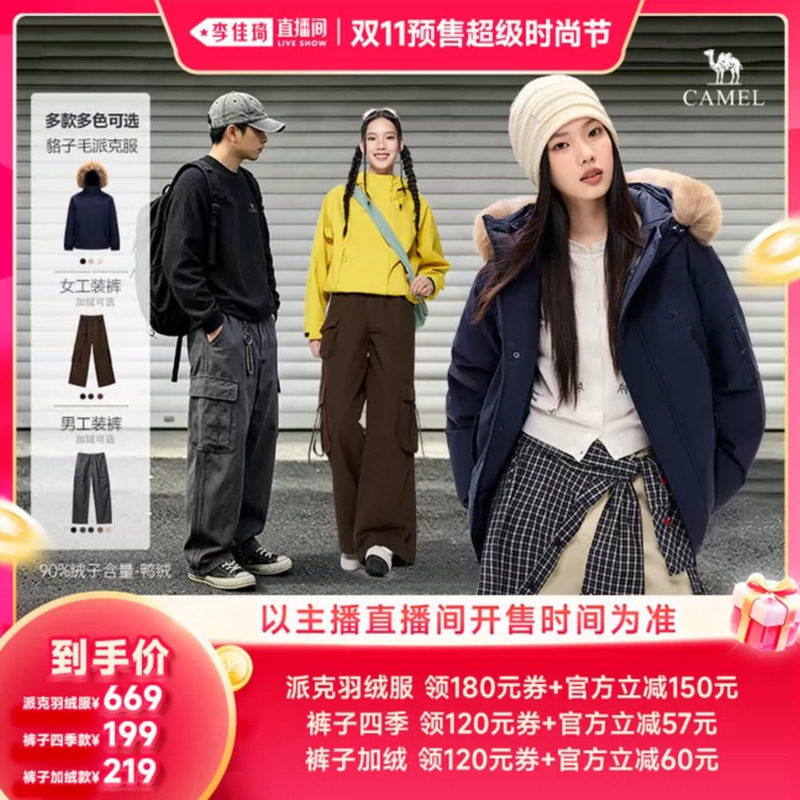 【李佳琦双11超级时尚节付定金】骆驼貉毛领羽绒服/加绒冬工装裤