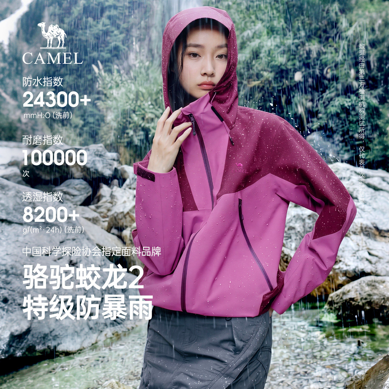 骆驼蛟龙2冲锋衣女装2026秋季新款户外防风防水登山服夹克外套男