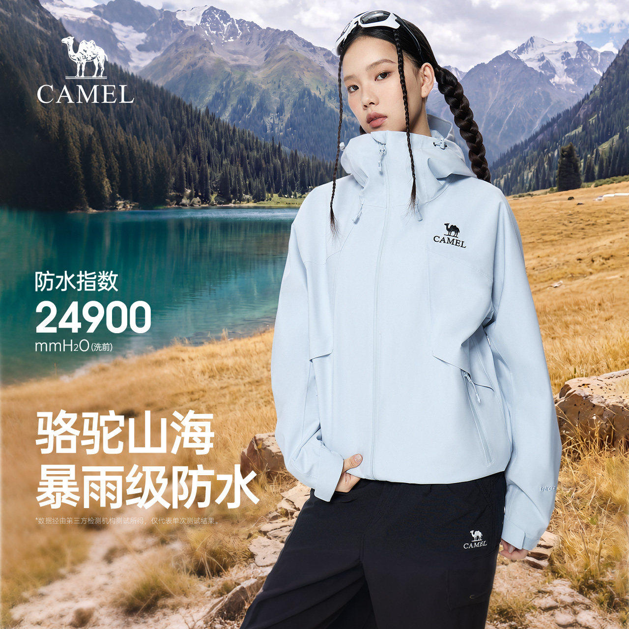 骆驼山海冲锋衣女装2026秋季新款户外防风运动登山服宽松百搭外套