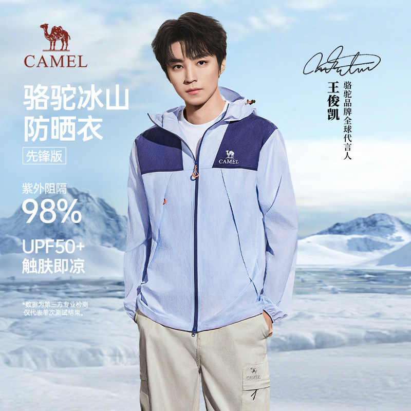 王俊凯同款骆驼冰山防晒衣先锋版皮肤衣2026新款户外钓鱼防晒服男