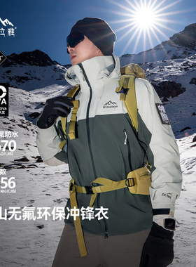 喜马拉雅H5500无氟冲锋衣男女2026春新款防风防水透气攀山壳外套