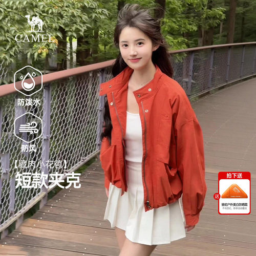 骆驼女装立领夹克2026秋季新款户外软壳宽松防泼水休闲短款外套女