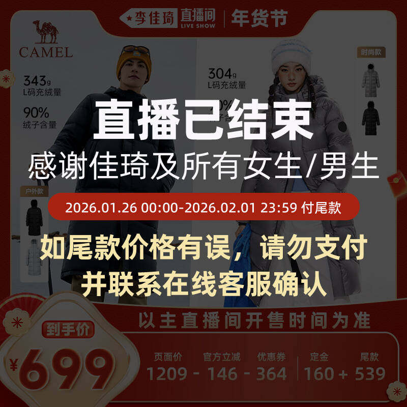 【李佳琦年货预售生活节】骆驼 情侣款过膝保暖长款鸭绒羽绒服