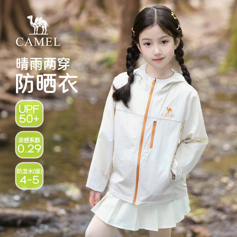 骆驼儿童防晒衣女童2026新款夏季轻薄外套男透气UPF50+凉感防晒服
