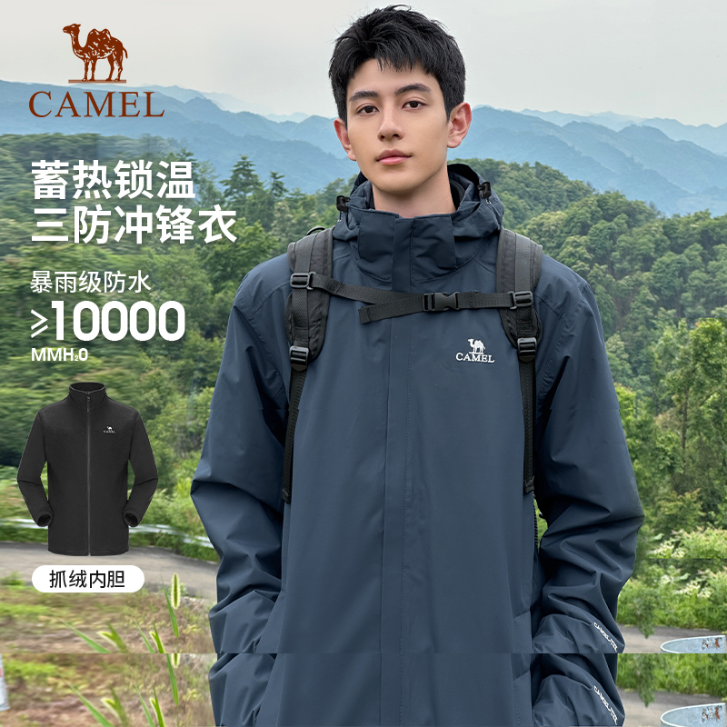 骆驼灰湛蓝冲锋衣三合一男款户外2025秋冬新款抓绒内胆三防外套女