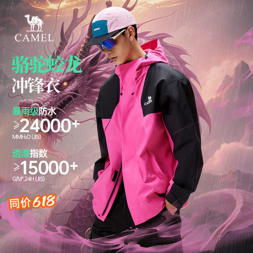 骆驼男装防泼水男装夹克