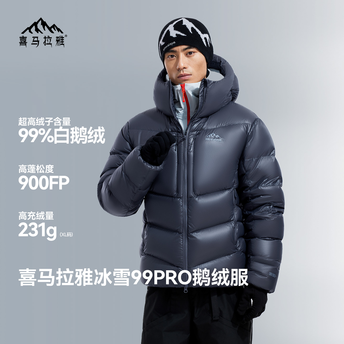 冰雪99PRO喜马拉雅900蓬拒水鹅绒羽绒服防风保暖羽绒衣外套男女款