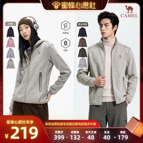 【蜜蜂心愿社】camel磨毛保暖抗静电抓绒衣外套 女款/男女同款