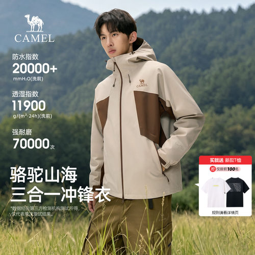 骆驼山海冲锋衣防风衣男2026新款三合一防水防风夹克风衣外套女