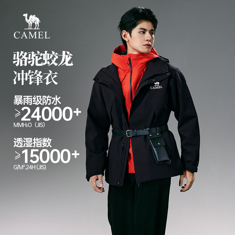 骆驼蛟龙冲锋衣男女三合