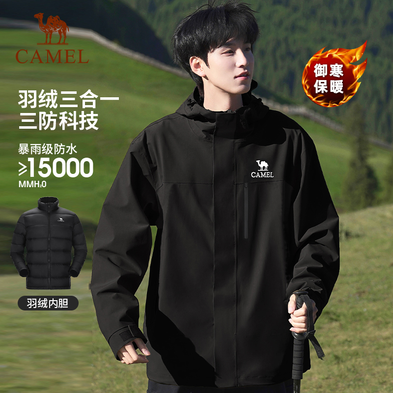 骆驼拒水羽绒冲锋衣男女三合一户外2025冬季新款防风鸭绒内胆外套