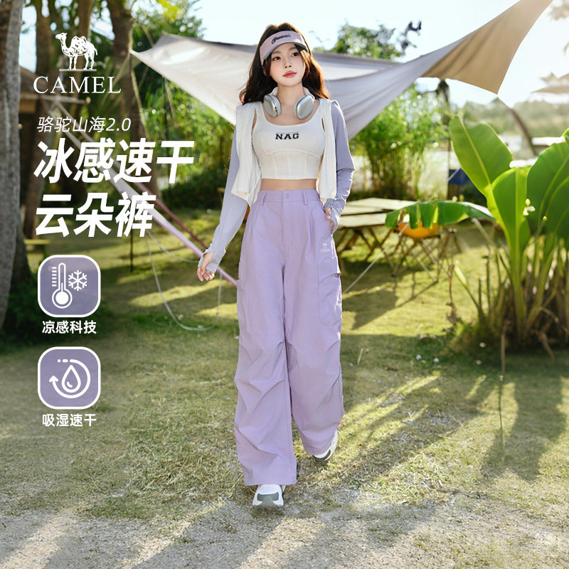 骆驼山海云朵裤女装2026春新款紫色宽松轻薄阔腿速干防晒工装裤子