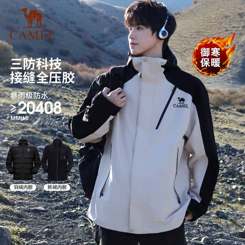 骆驼王者凯甲25年户外冲锋衣男三合一防风抓绒内胆保暖旅行外套女