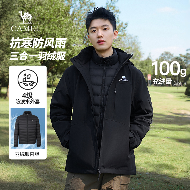 三合一羽绒服Camel/骆驼