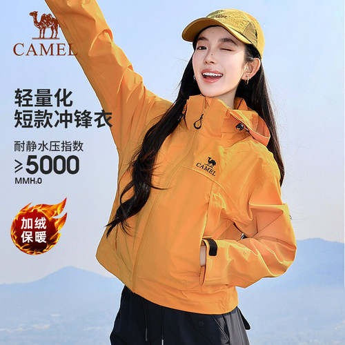 骆驼户外冲锋衣小个子外套女士
