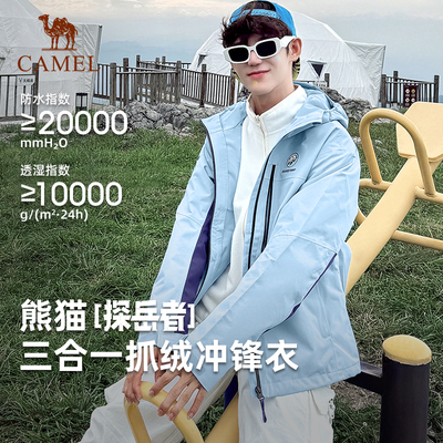 熊猫骆驼冲锋衣男款2025秋冬新