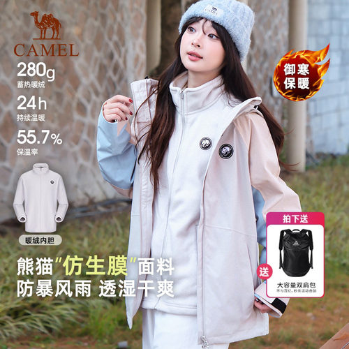 骆驼户外熊猫三合一女款冲锋衣