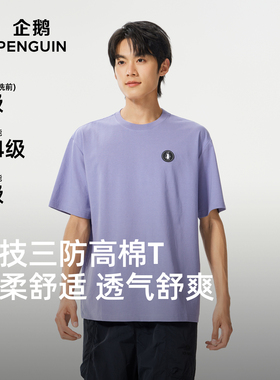 企鹅三防短袖T恤女装26夏季新款圆领透气百搭显瘦户外运动上衣男